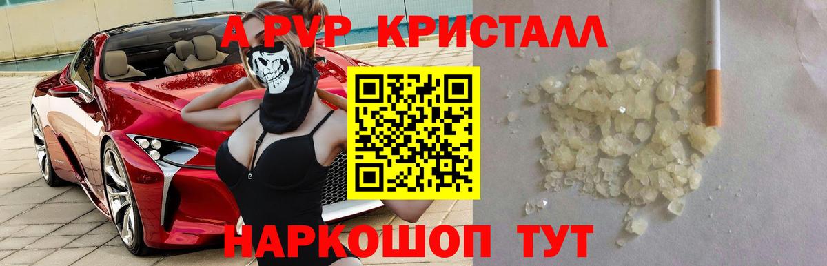 Альфа ПВП кристаллы  Alpha-PVP кристаллы  Севастополь  Alpha PVP крисы CK  Вход с VPN 