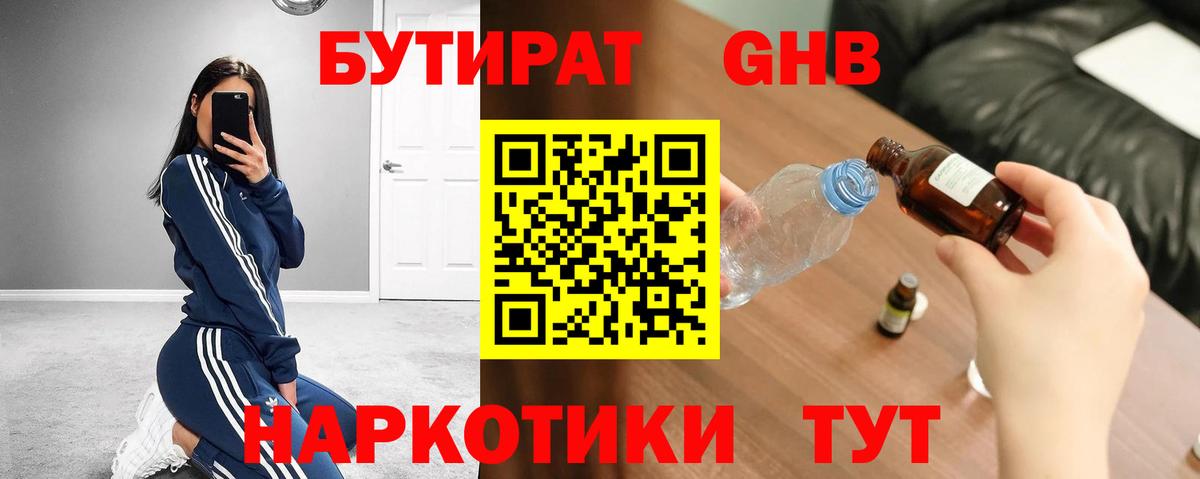 БУТИРАТ буратино Севастополь