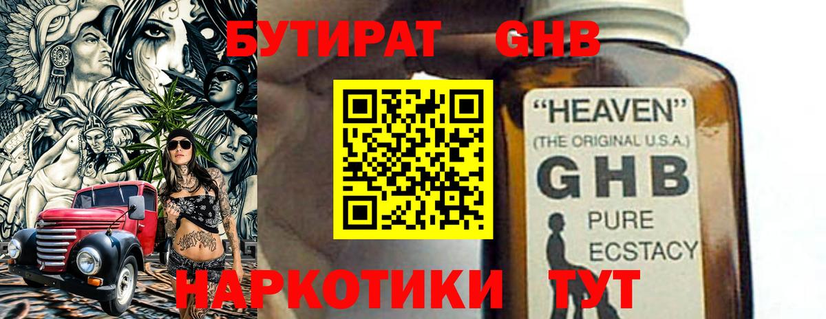 Севастополь  БУТИРАТ  Вход с VPN  БУТИРАТ жидкий экстази 