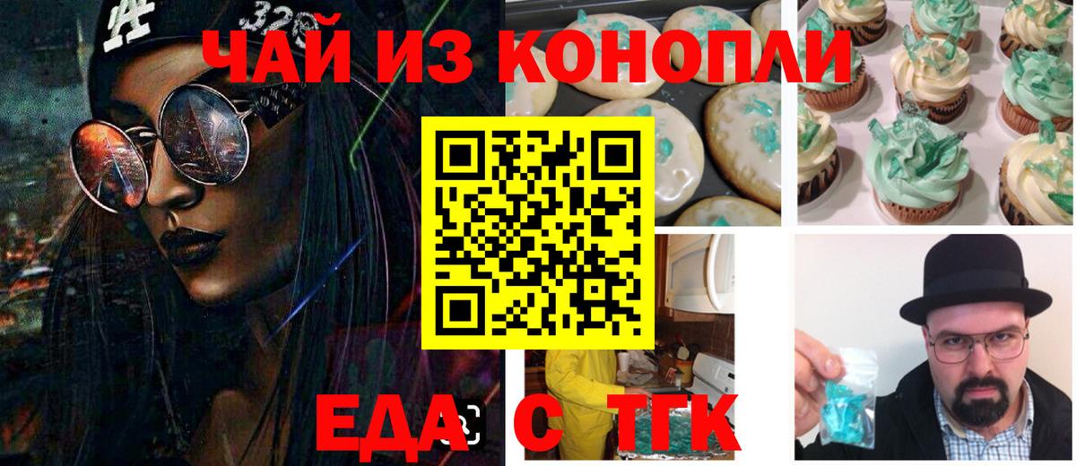 Печенье с ТГК марихуана  Вход с VPN  Севастополь 