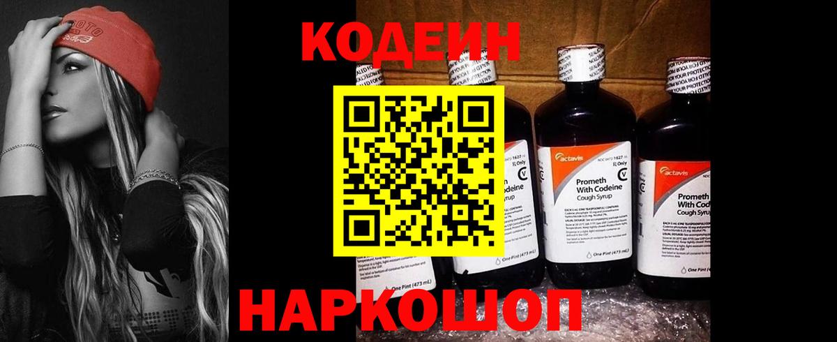 Кодеиновый сироп Lean Purple Drank  Вход с VPN  Кодеиновый сироп Lean напиток Lean (лин)  Севастополь 