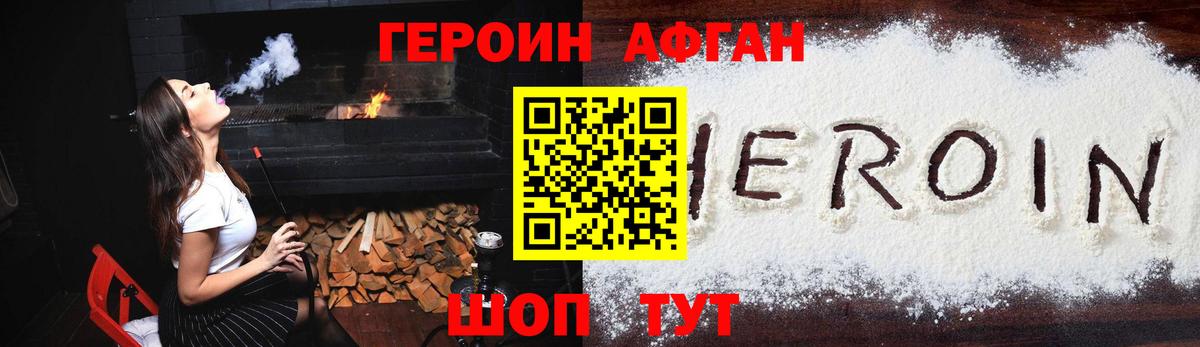 ГЕРОИН  Вход с VPN  Севастополь  ГЕРОИН Афган 