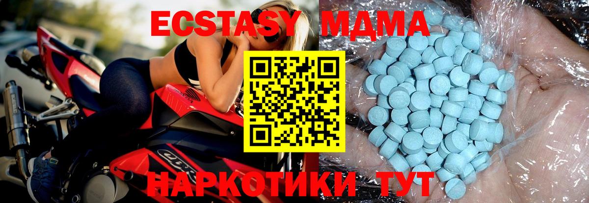 МДМА  MDMA Molly  Севастополь  Вход с VPN  MDMA кристаллы 
