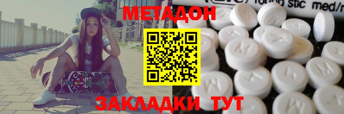 Метадон methadone Севастополь