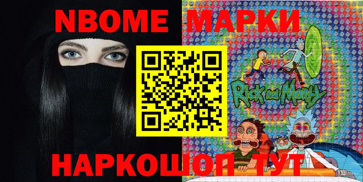 Марки N-bome 1,8мг Севастополь